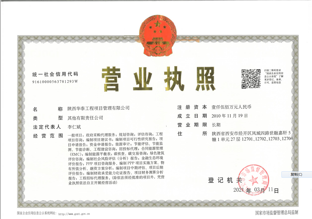 營(yíng)業(yè)執(zhí)照.png
